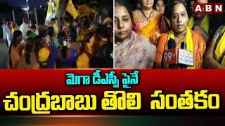 మెగా డీఎస్సీ పైనే చంద్రబాబు సంతకం | Chandrababu First Sign Mega DSC | Gottipati Jhansi | ABN Telugu