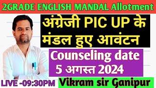 2Grade ENGLISH Pic up list mandal allotment list 2024|| counseling 5 August|| Vikram Sir Ganipur