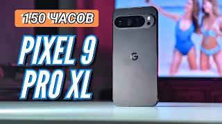 НЕДЕЛЯ с PIXEL 9 PRO XL. ВСЕ ЧТО ВАМ НУЖНО ЗНАТЬ