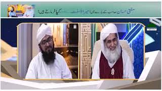 Ameer e Ahlesunnat Ne Mufti Hassan Attari K Bare Me Kia Farmaya-Maulana Ilyas Qadri- Malfooz E Attar