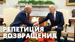 Встреча Байдена и Трампа. База ПВО США в Польше. 15 лет за утечку секретных данных Пентагона