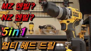 [DEWALT] 디월트 멀티헤드 드릴 드라이버 DCD703L2-KR 만의 새로운 타입의 엔빌을 리뷰 해 보겠습니다