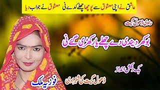 Fozia Malik | Challe | Yaadgar Program | New Dhol Geet By Shah Jee Studio