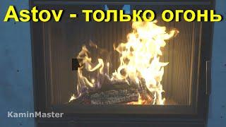 Минута чистого огня от KaminMaster - ASTOV ПС 800. Наслаждайтесь. #KaminMaster#Astov#AstovПС800