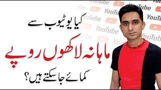 How to Earn Money on YouTube - Tips for Beginners | Sajid Afzal @MaharSajid