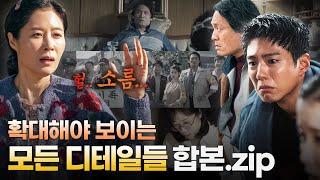 [폭싹 속았수다] 확대해야 보이는 총 195개의 모든 디테일들 합본