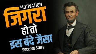 Success Story   Best Motivational Success Story for Success in Life।Abraham Lincoln Biography