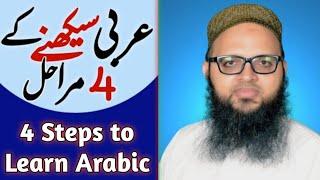 4 Steps to Learn Arabic | How to learn Arabic | Usama Sarsari