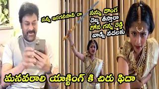 Chiranjeevi Granddaughter Tells Superb Dialogue From Syeraa || Samba Media