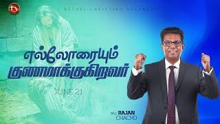 Saturday Special Service | 21-June-2025 |  Pas. Rajan Chacko  | Tamil Christian Online Worship