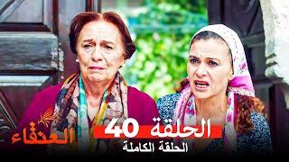 مسلسل العنقاء الحلقة 40 (Arabic Dubbed)