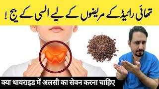 Kya Thyroid Me Alsi Ka Sevan Karna Chahiye - Avoid Flaxseeds If You Have Thyroid - Dr Irfan