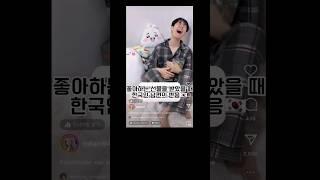 리액션이 중요한 이유 #shorts #국제부부 #internationalcouple #reaction #vlog