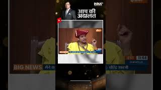 Dhirendra Shastri In Aap Ki Adalat: बागेश्वर धाम सरकार ने क्यों कहा साईं बाबा चांद मियां निकले?