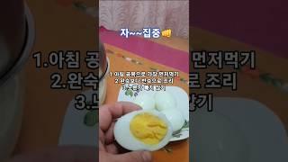 계란을 이렇게 먹으면 살이 쭉쭉 빠진대요 #건강 #건강정보 #계란 #건강관리