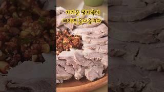 캠핑음식 냉제육 10분삶기 너무쉬운 정호영셰프 냉수육 냉면집수육 캠핑요리