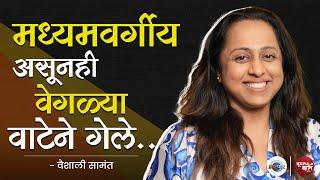 कामाच्या दर्जाचा Gender शी संबंध नाही | Vaishali Samant  | Aarpaar Marathi | Mugdha Godbole