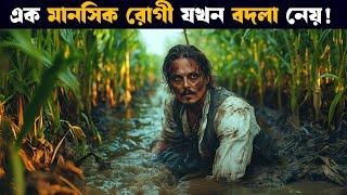 Secret window movie explained in bangla | Asd story