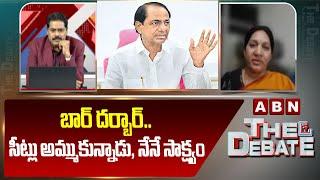 బార్ దర్బార్..సీట్లు అమ్ముకున్నాడు, నేనే సాక్ష్యం | Shobarani Sensational Facts about KCR | ABN