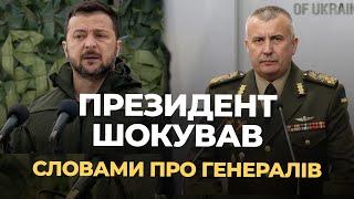  ЧОМУ СУДЯТЬ бойових генералів -ПРЕЗИДЕНТ пояснив: "Я ПИТАВ НА СТАВЦІ ЧИ БУЛИ ВОНИ В ОКОПАХ" ФЕДИНА