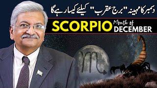 Scorpio December 2024 | Monthly Horoscope | Scorpio Monthly Horoscope | Syed M Ajmal Rahim