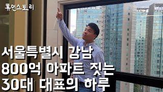 Part-time Construction Worker to $80M Apartments CEO, a Day of his Life