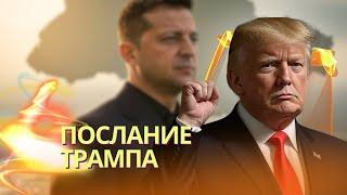 Трамп отправил тайное послание Зеленскому - El Pais | ВСУ провели первую атаку роботов под Харьковом