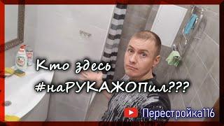 Плиточник уровень 99,  или Кто здесь  наРУКАЖОПил?