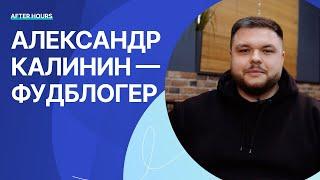 ISSOFT – AFTER HOURS | АЛЕКСАНДР КАЛИНИН