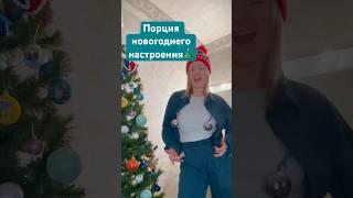 #танцевальныйтренд #babycometomechallenge #новыйгод #создаемнастроение #dancechallenge