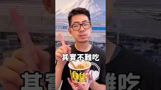 日清泡麵 台灣魯肉飯其實不難吃欸半夜想吃滷魯肉飯只要熱水5分鐘 台灣名物鹹豆漿粥只要5分鐘 辣油超香的 宵夜救星