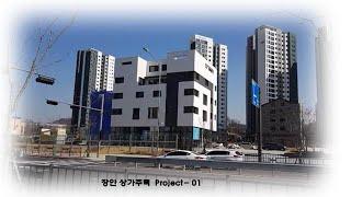 [tas건축사사무소 작품소개] 장안상가주택  Project - 01