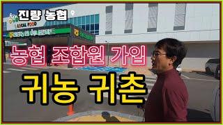 [대양농원] 진량 농협 조합원 가입 / 청년 귀농귀촌 교육 수료식