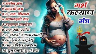 Top 10 Garbha Kalyana Mantras | गर्भ रक्षा मंत्र | Pregnancy Mantra in Garbh Sanskar | Ganesh Mantra