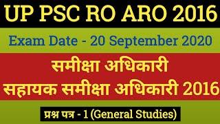 up sachivalaya admit card 2020 |  ro aro 2016 expected cut off | uppsc ro aro 2016 answer key