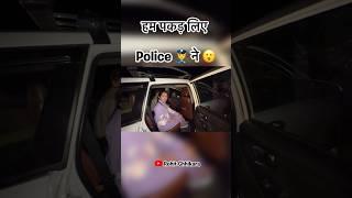 Police  ne pakde #rohitchikara #kanikarana #kanikaranavlogs #haryanvi #police #travel #pregnant