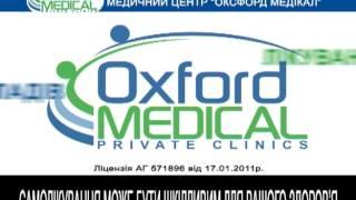Лікування сексуальних розладів - Оксфорд Медікал Івано-Франківськ