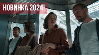 ВСЕ СЕРИИ НОВЕЙШЕГО СЕРИАЛА 2024! ЗА ДЕНЬ ДО... ДЕТЕКТИВНАЯ МЕЛОДРАМА