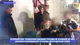 Углём и дровами помогли полицейские многодетной семье из Усть-Каменогорска
