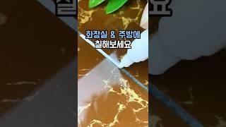 욕실 바닥 주방에 이 펜 쓰는 이유 #살림템 #꿀템추천 #셀프인테리어