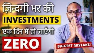 One Mistake to Loose All Your Lifetime Investments | Biggest Investment Mistake to Avoid | #YEG