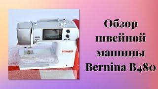 Швейная машина для творческого человека / Обзор швейной машины Bernina B480