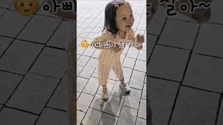 사랑이 넘치는 29개월아기 #shorts