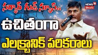 CM Chandara Babu Naidu | Andhra Pradeash Government Scheme | AndhraPradesh | N18P