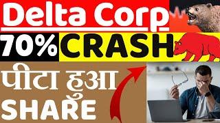 Delta Corp Share Latest News || Delta Corp Share Analysis ||