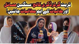 What Are the Issues at Turbat Girls Degree College? Students' Demands Revealed!