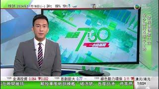 無綫TVB 730 一小時新聞｜美國菲律賓簽署軍事情報分享協議 中方強調不得針對第三方及破壞地區和平｜美國大選 張振熙將任白宮通訊主任 為首位出任該職位華裔｜比亞迪第一千萬輛新能源車今日下線｜TVB