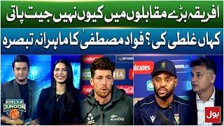 Champion Trophy 2025 | Why Africa can't win big matches | Fawad Mustafa Big Analysis