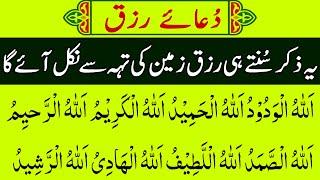 Dua e Rizq In Hindi | Rizq Ki Dua In Quran | Rozi Milne Ki Dua | Amazing Dua Wealth & Provision Urdu