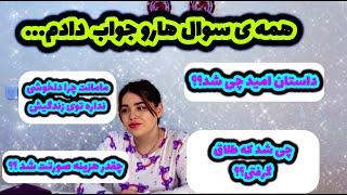 جواب به سوالات شما عزیزان درمورد هزینه های زیباییم و توضیح راجع به امید و... ، ولاگ روزمرگی ️